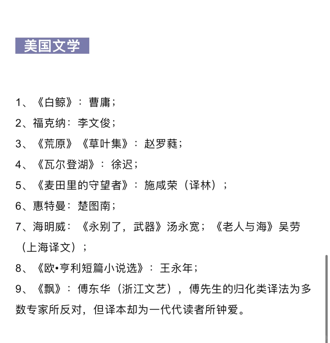 清华老学姐推荐外文名著的优秀中译版本