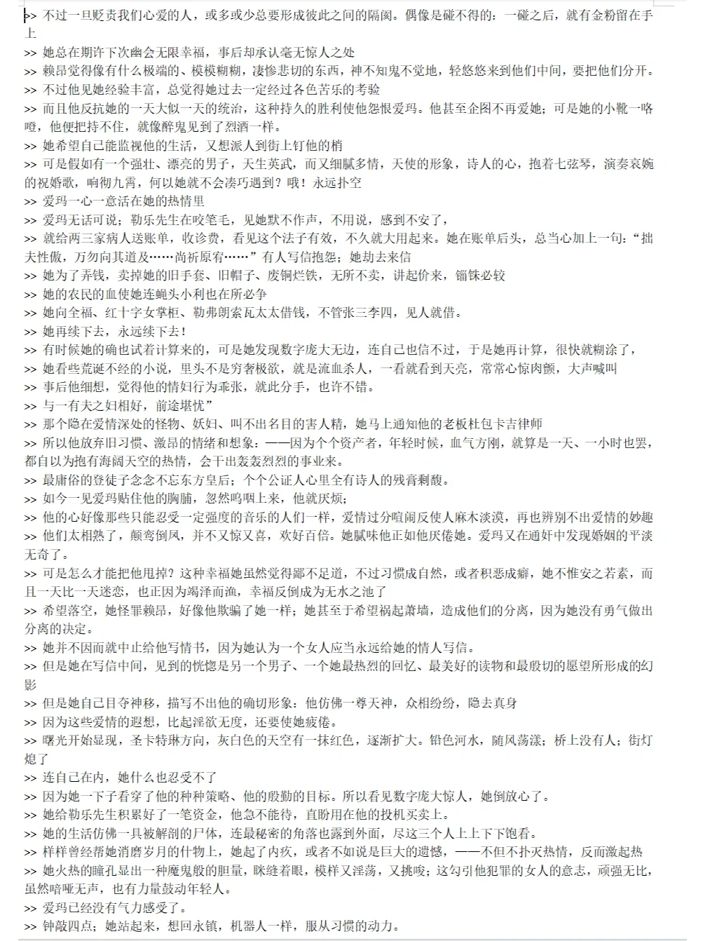 📚No.19 ｜ 读《包法利夫人》