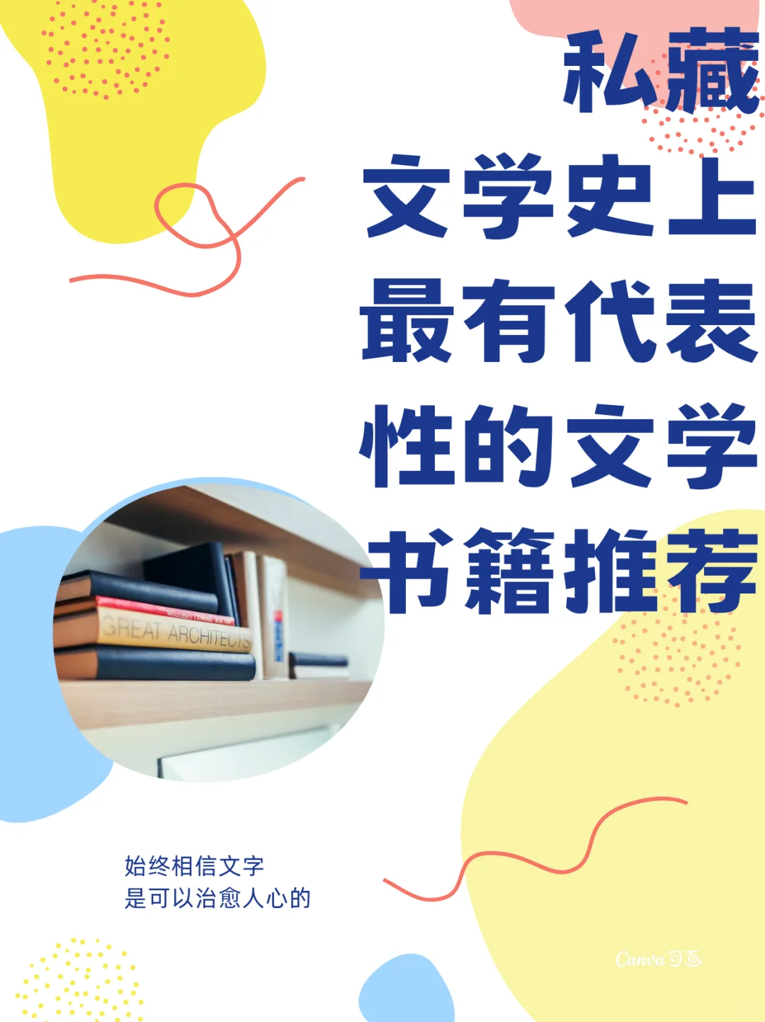 文学生必读书单