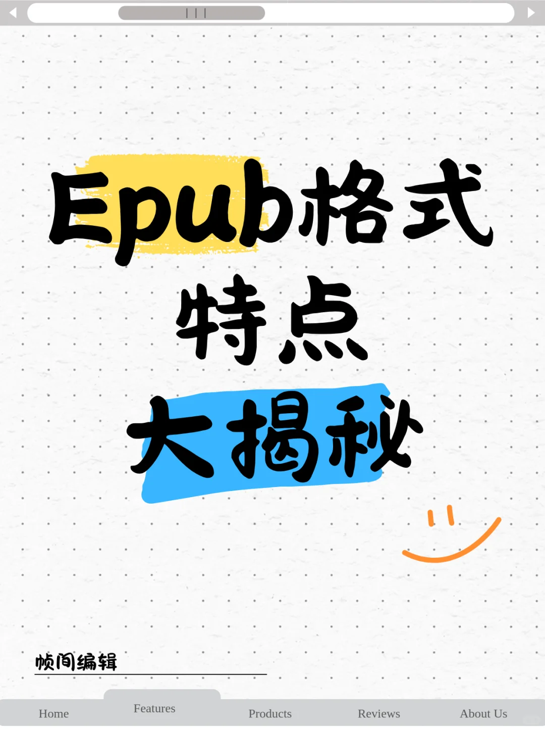 📚Epub格式大揭秘 | 数字阅读的宝藏密码