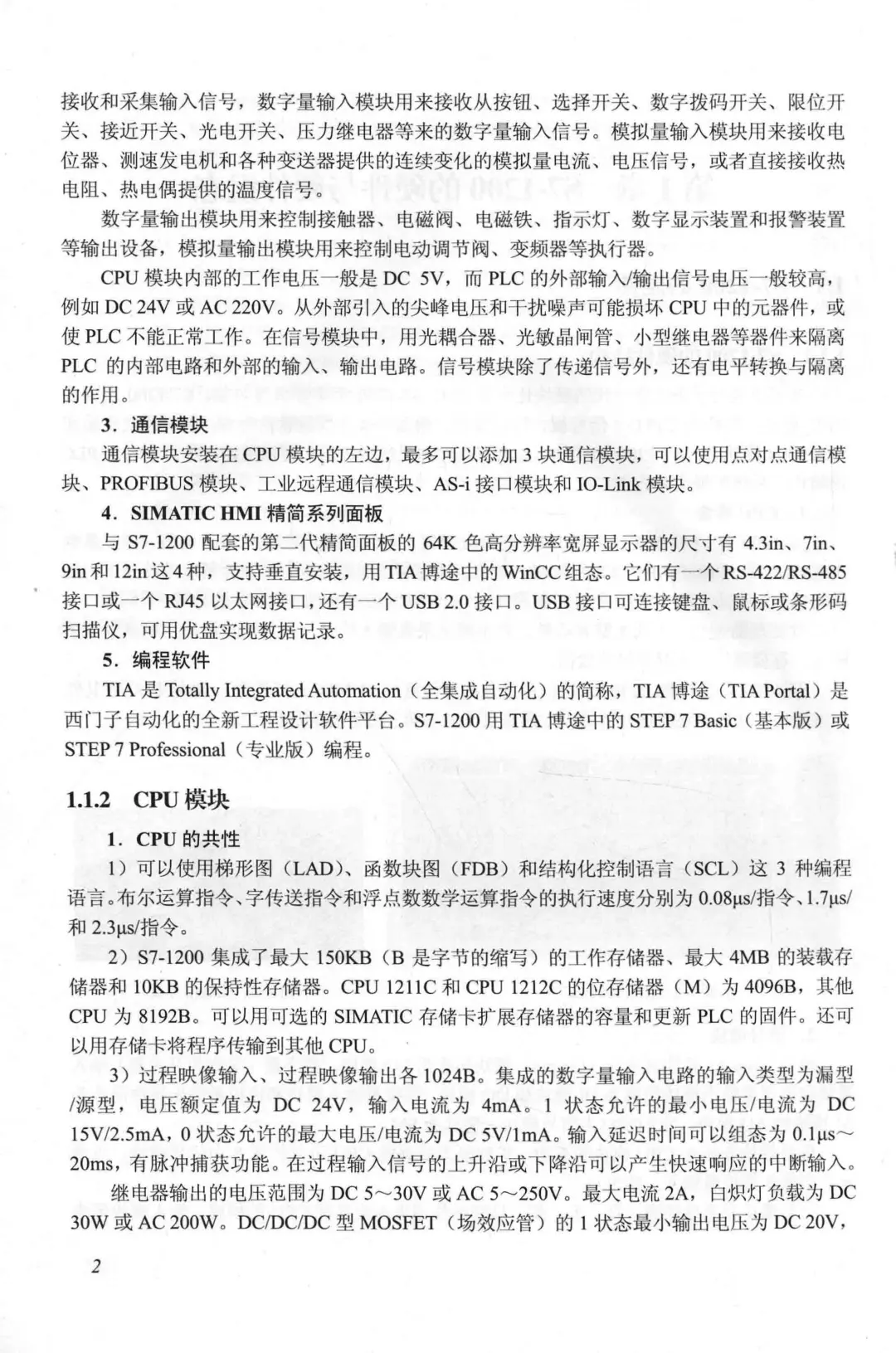 优秀图书推荐-S7-1200 PLC 编程及应用