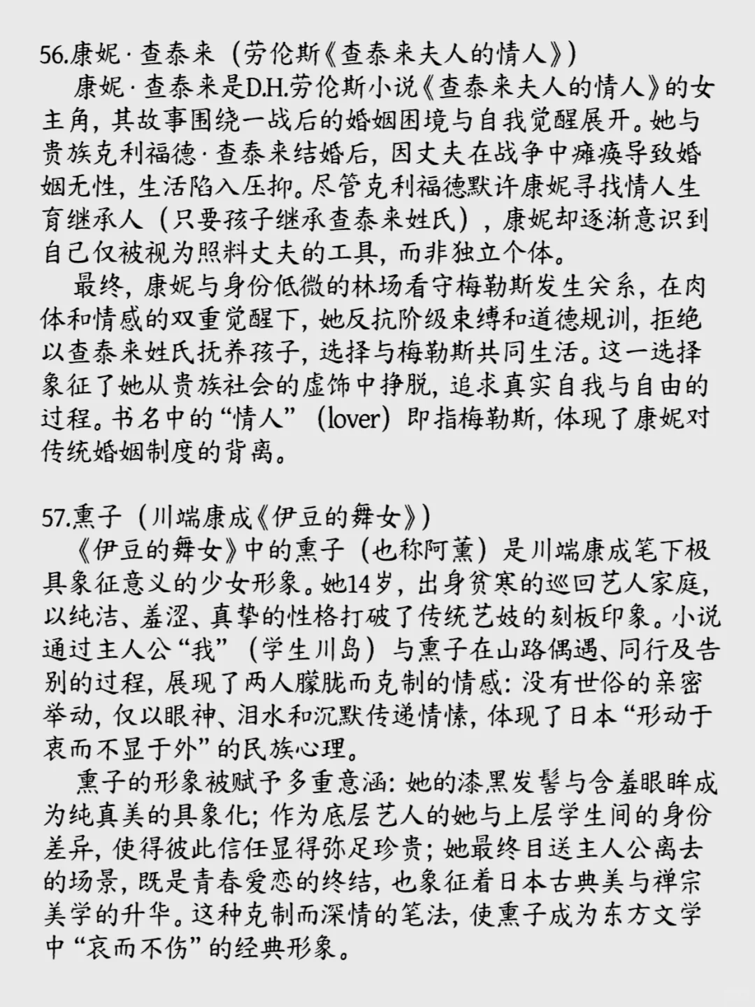 100位文学作品里的女性形象②你最喜欢谁？