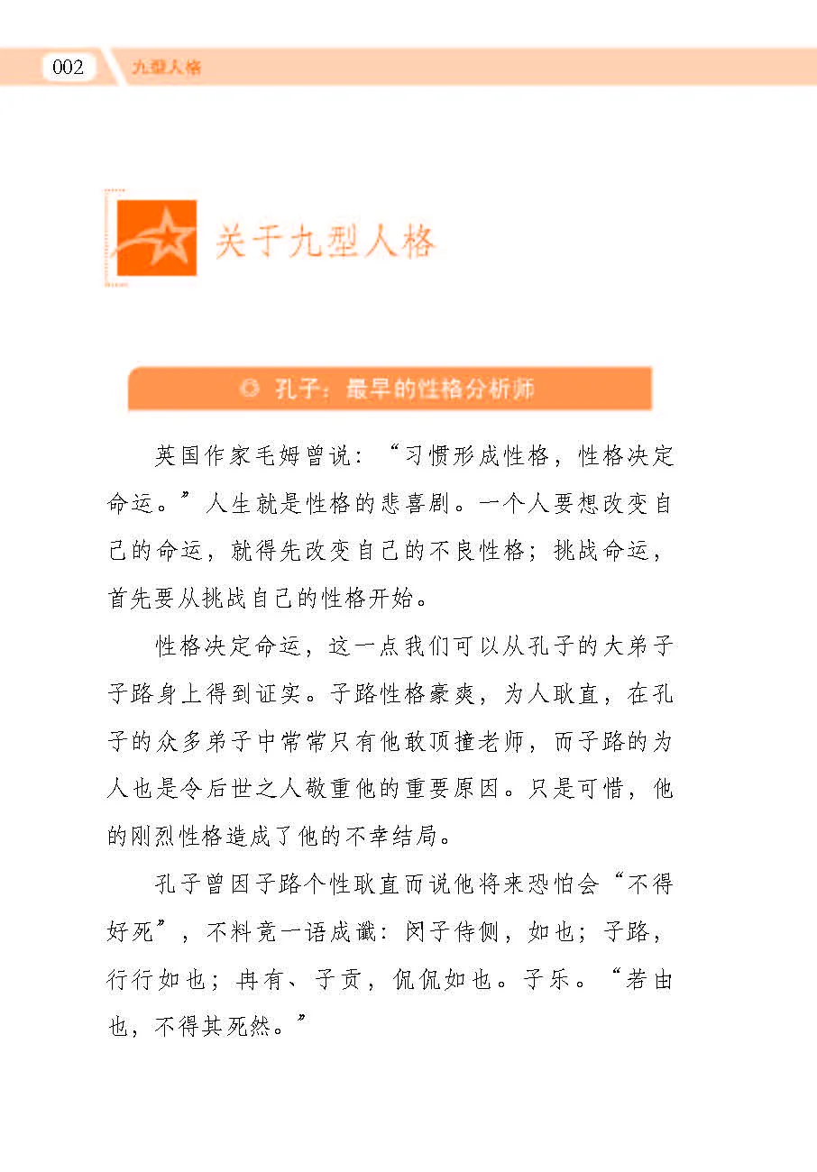 优秀图书推荐-九型人格