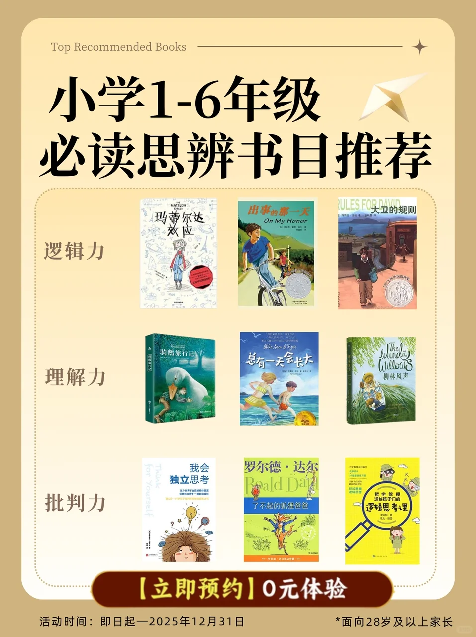 小学生必读思辨书单🔥语文逆袭没那么难