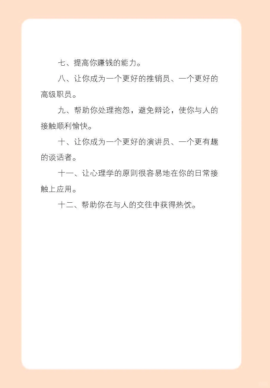 优秀图书推荐-卡耐基写给男人