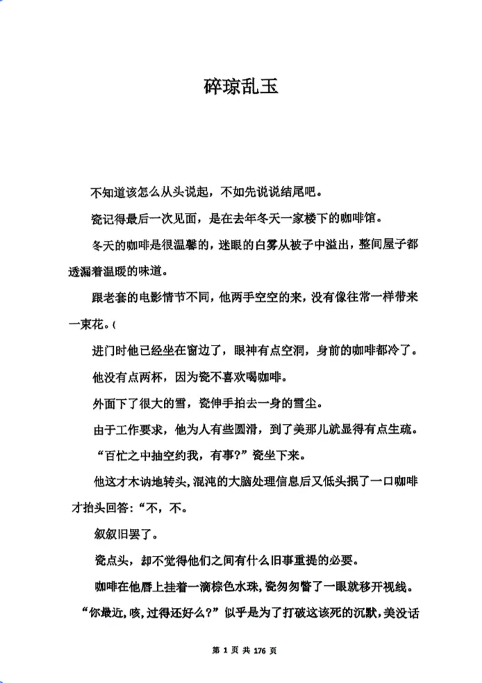 盛夏终章(第一章1-18页)电子版