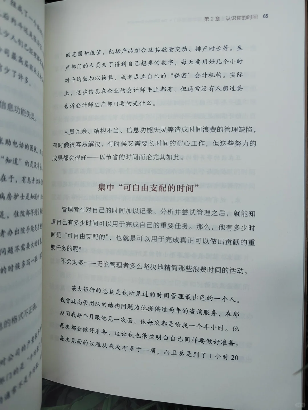 后悔没有早点读《卓有成效的管理者》