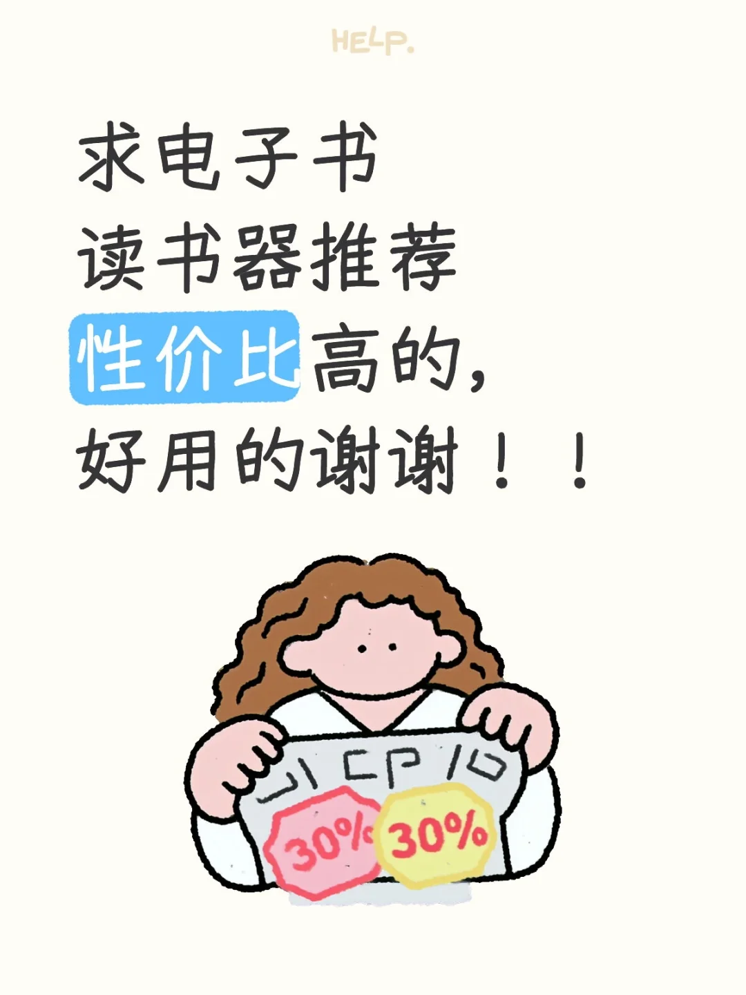求电子书读器推荐