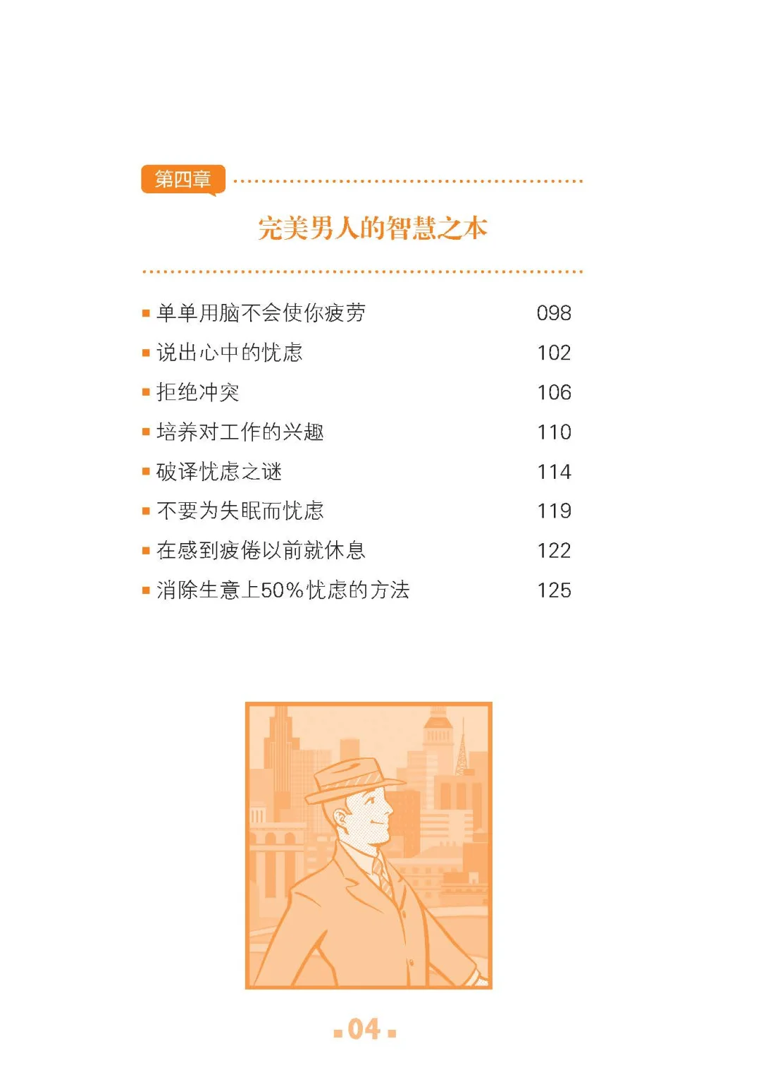 优秀图书推荐-卡耐基写给男人