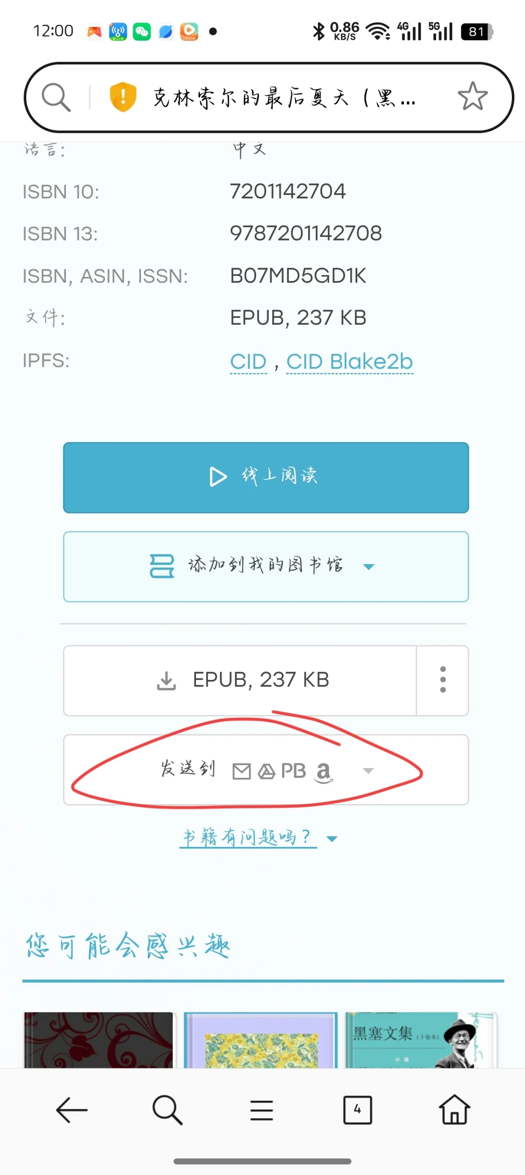 安卓手机Kindle不用数据线传书