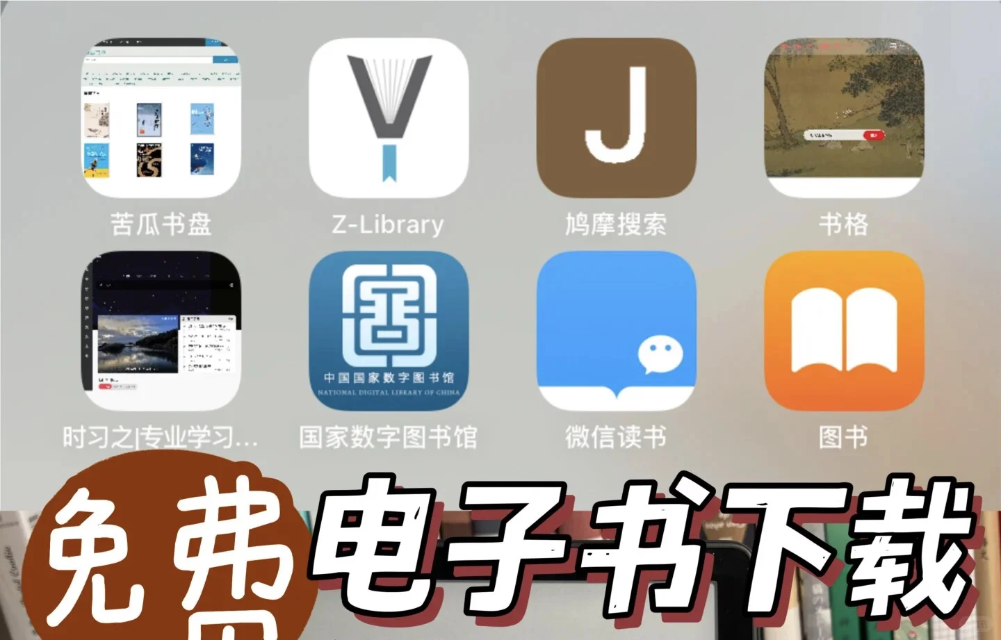 有这些网站和App 全世界的书都能找到 免费