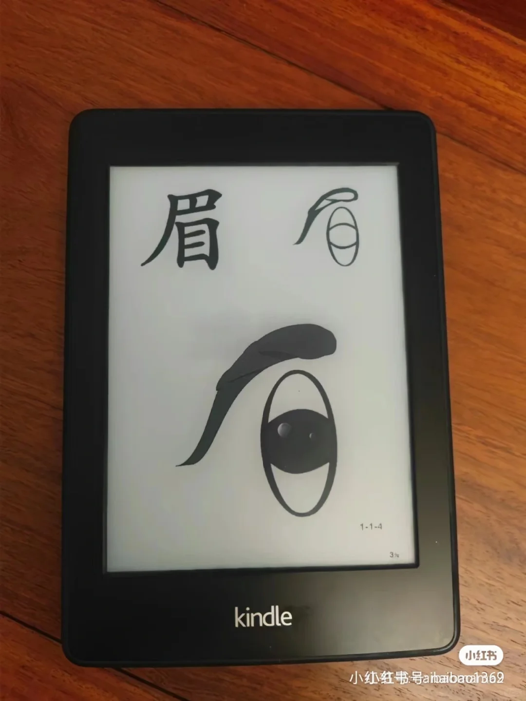 重启kindle计划