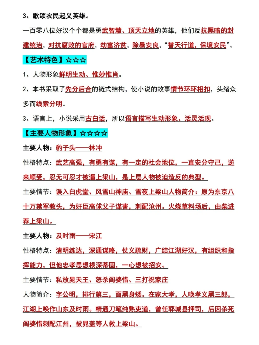 九年级上册语文名著《水浒传》高频考点❗️❗️