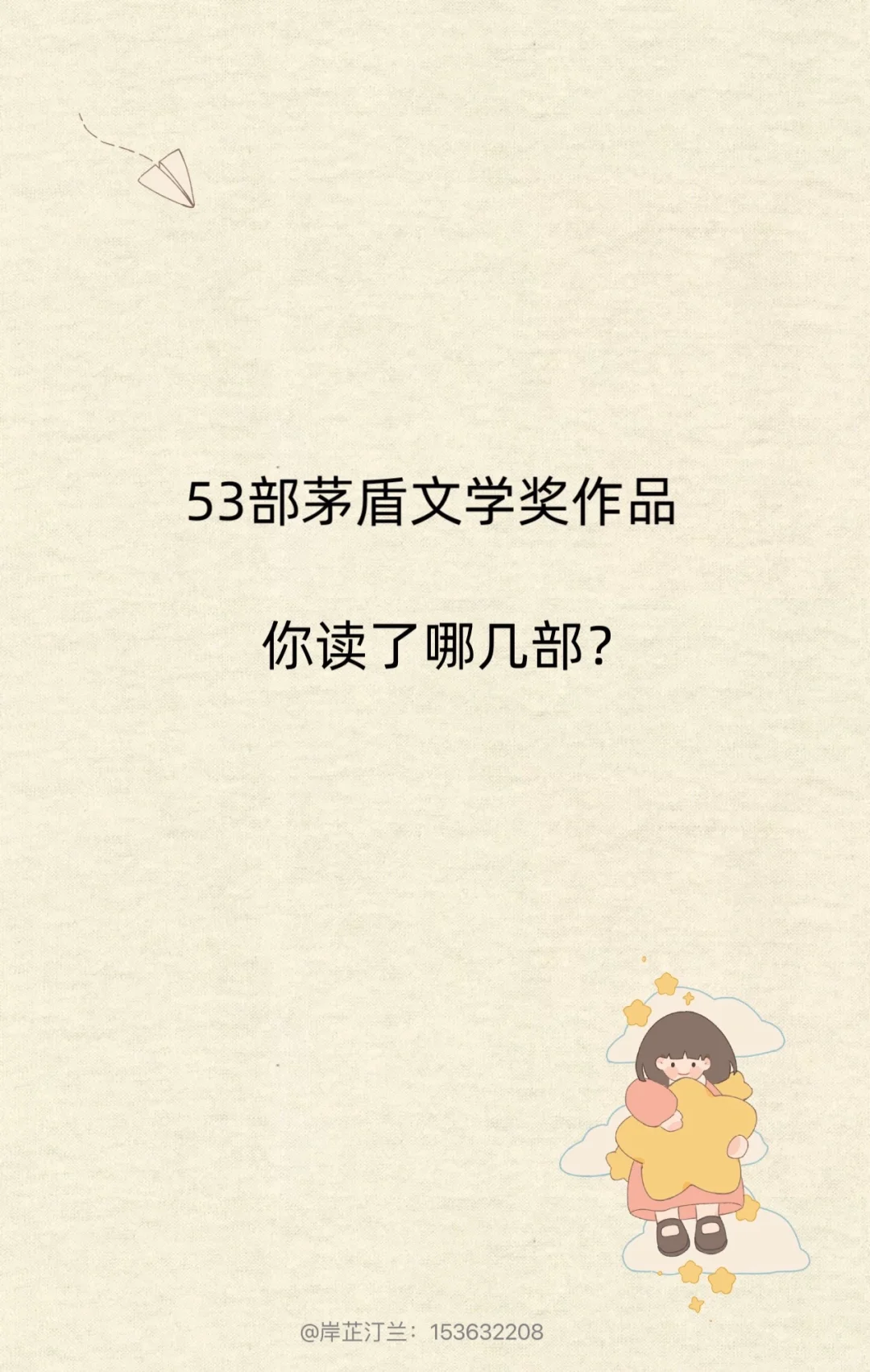 你读过哪几部茅盾文学奖作品？