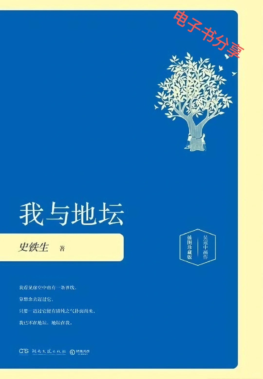 《我与地坛》