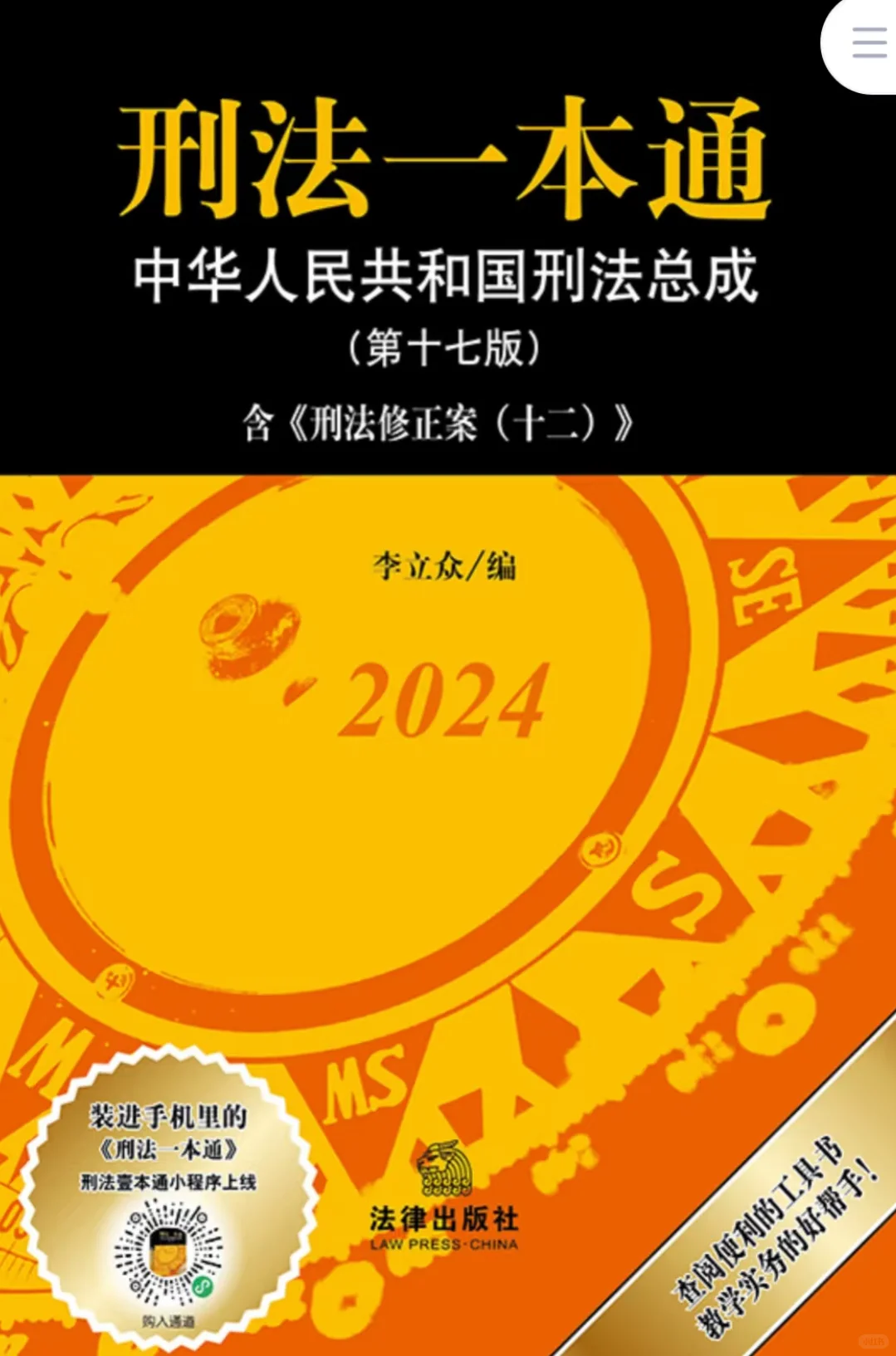 刑法一本通pdf