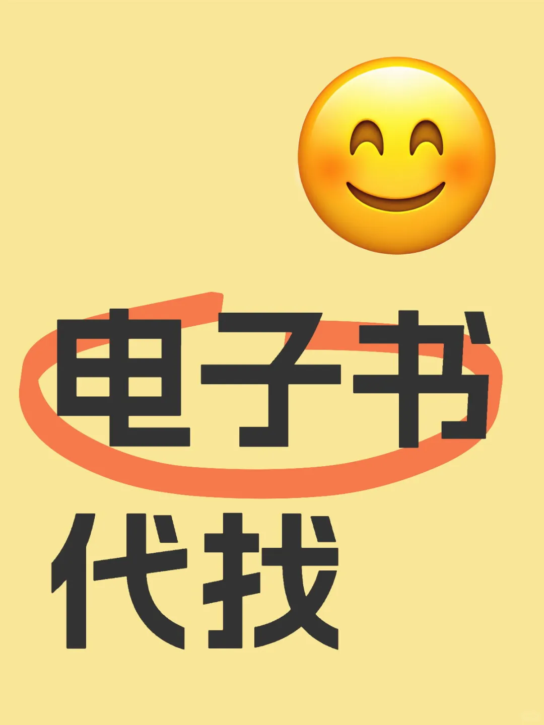 想要的电子书都可以找我哟