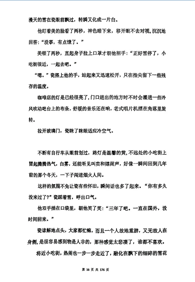 盛夏终章(第一章1-18页)电子版