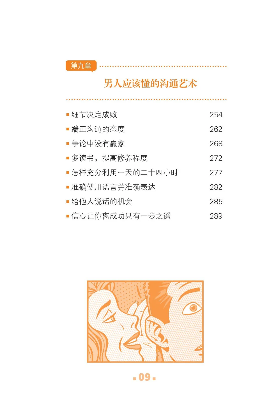 优秀图书推荐-卡耐基写给男人