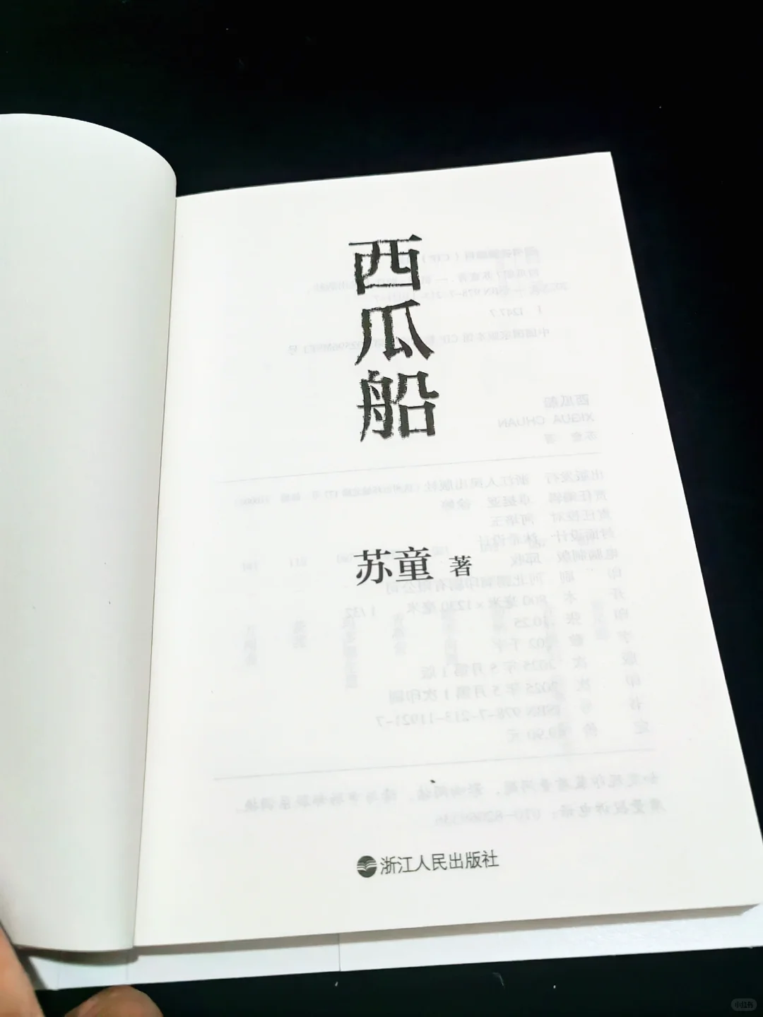 苏童《西瓜船》限量签名版！千万不要错过！