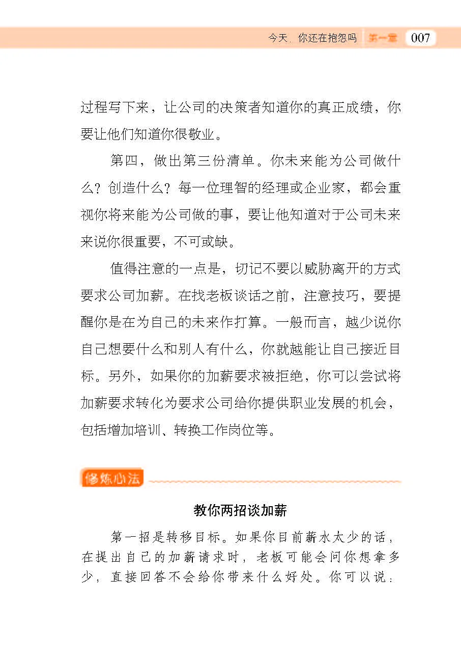 优秀图书推荐-做最好的自己