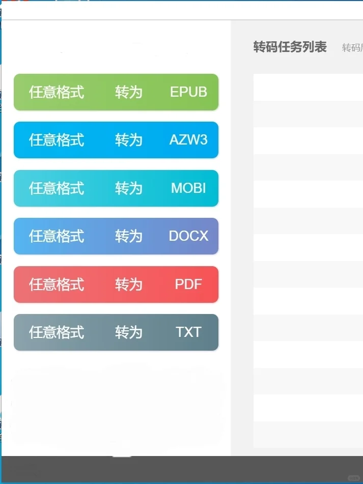 Kindle必备！电子书秒转6种格式📚