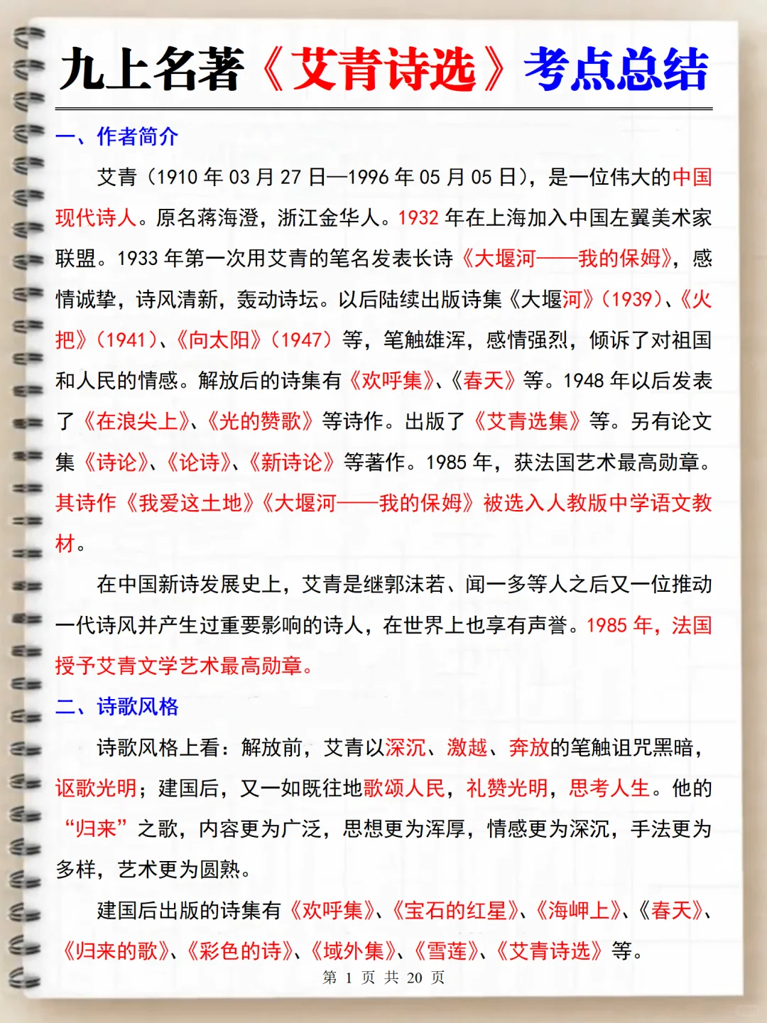 九上语文必读名著，暑假死磕这几页纸足够了