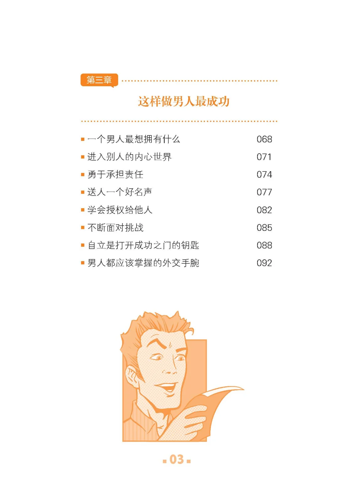 优秀图书推荐-卡耐基写给男人