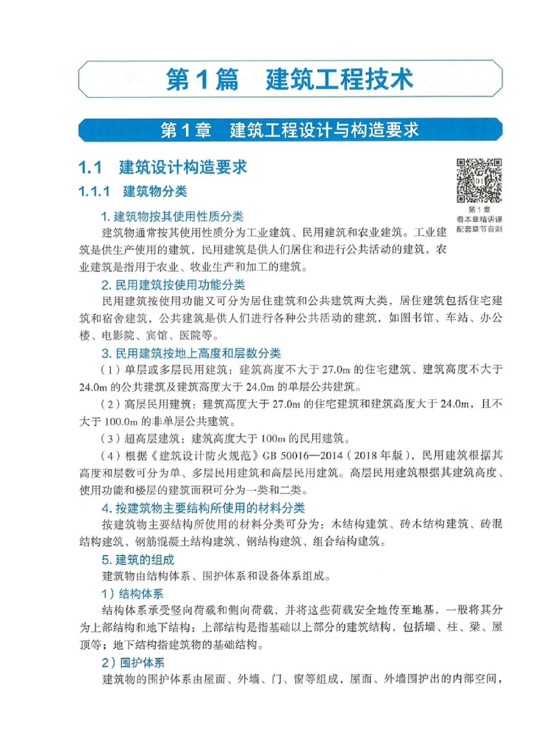 备考二建的注意啦！📚