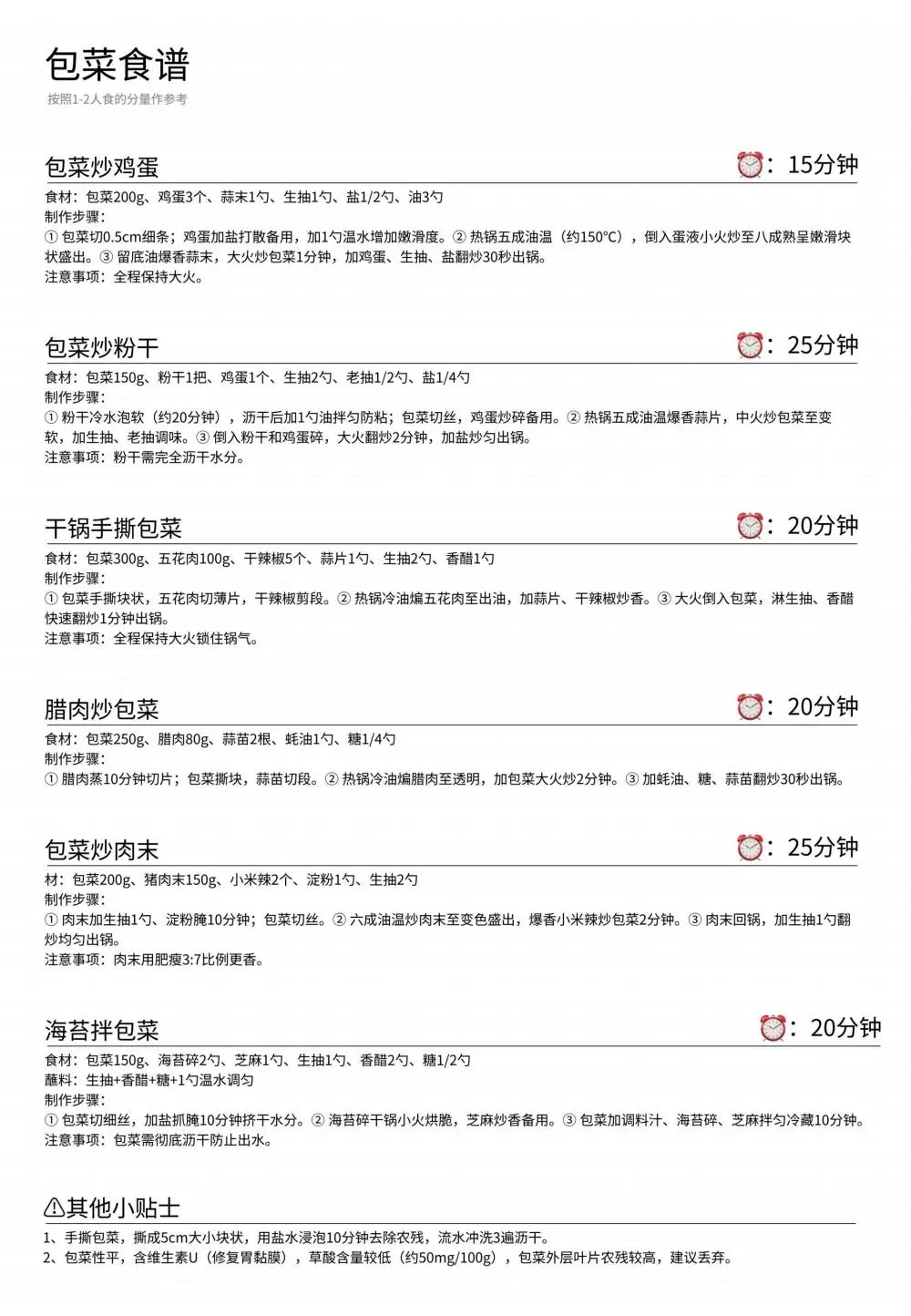 做饭攻略1.0（PDF格式 A4可打印）