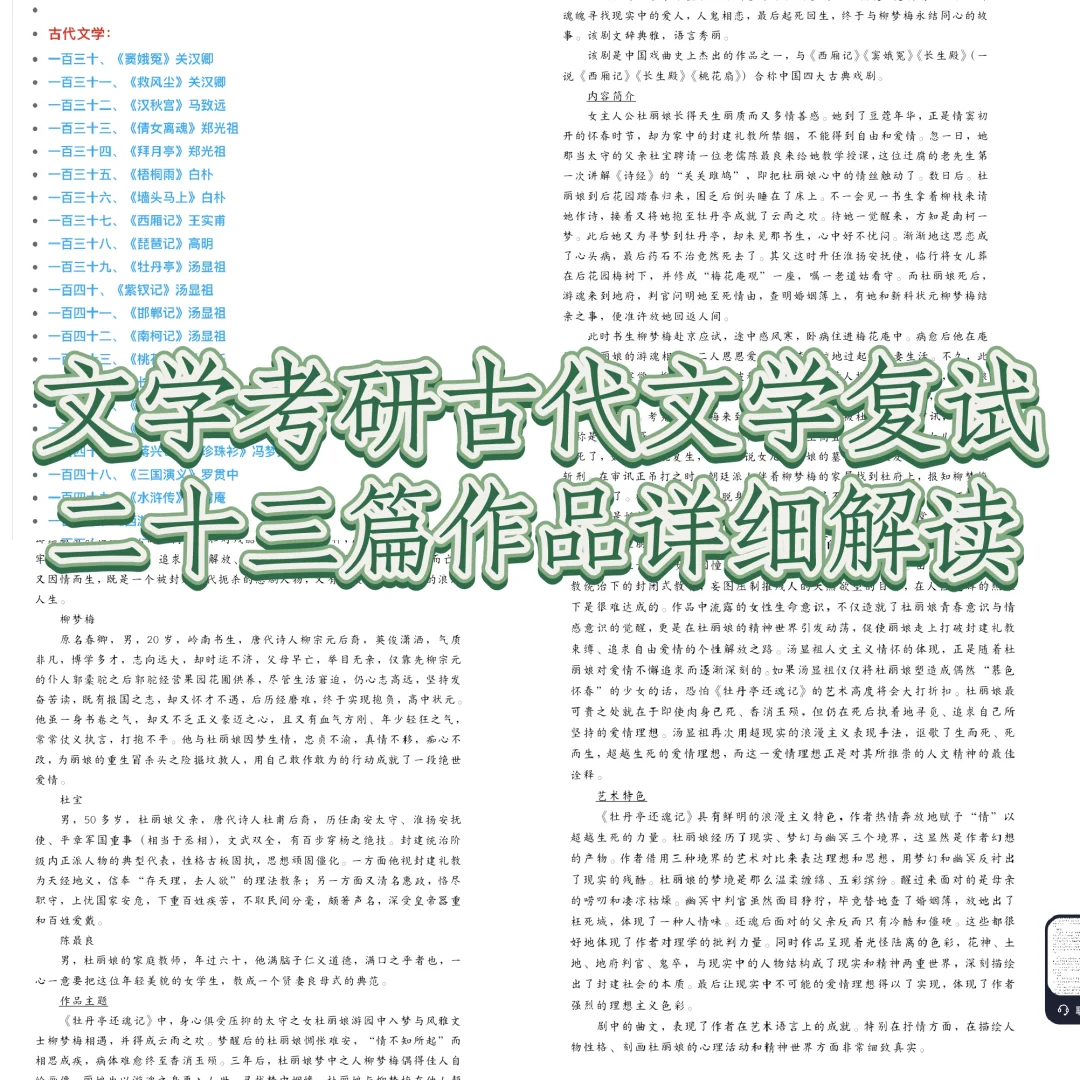 汉语言文学古代文学复试之二十三篇作品解读