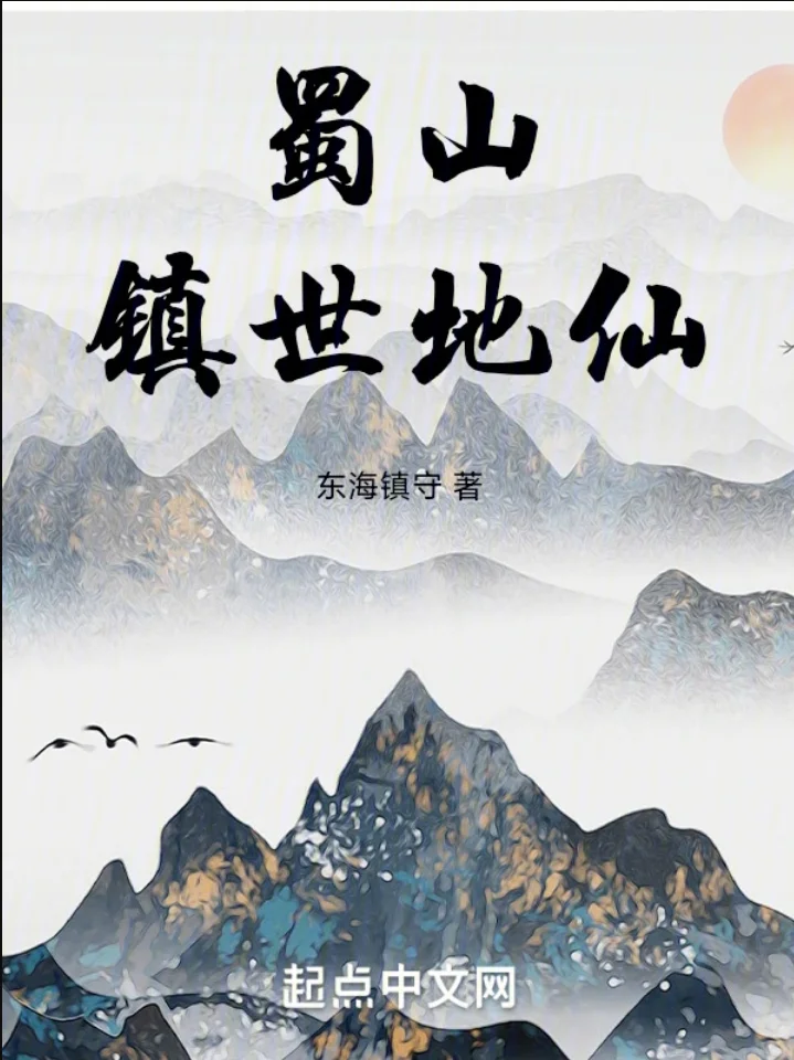 仙侠控必冲！这新晋神作我吹爆到天上去‼️