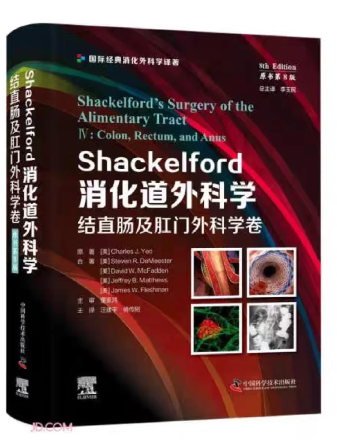 【外科经典｜Shackelford消化道外科学全4卷