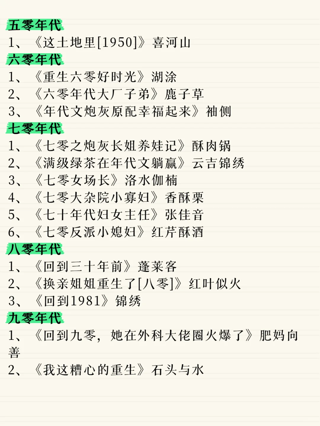 宝藏年代文书单2｜年代文爱好者速来
