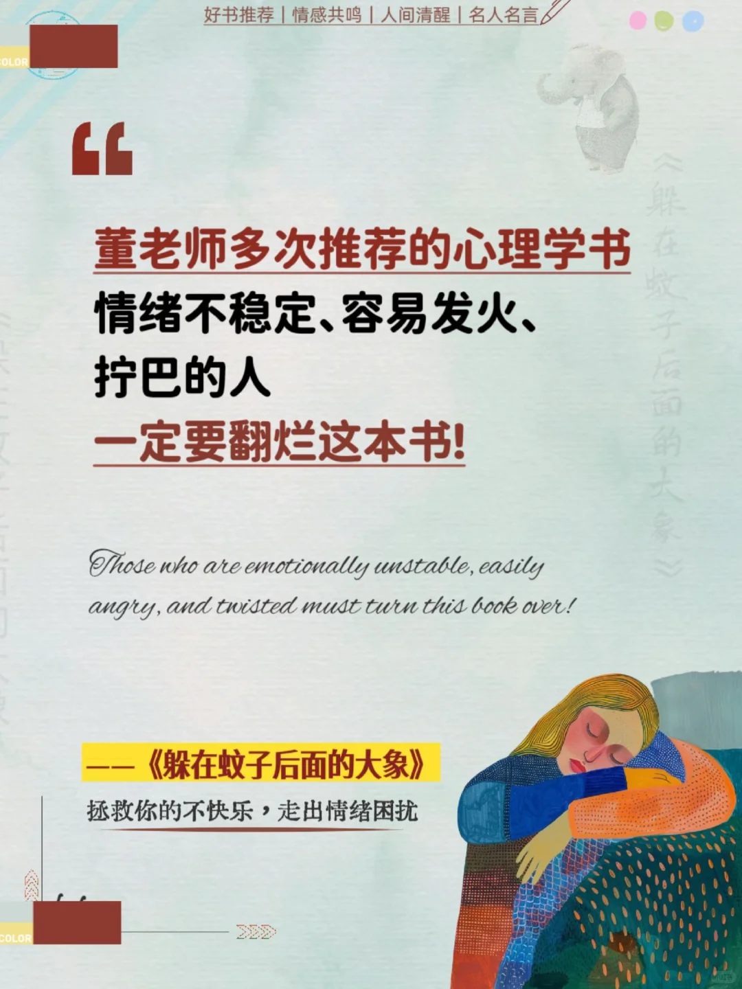 董老师多次推荐的心理学书，一定要翻烂这本