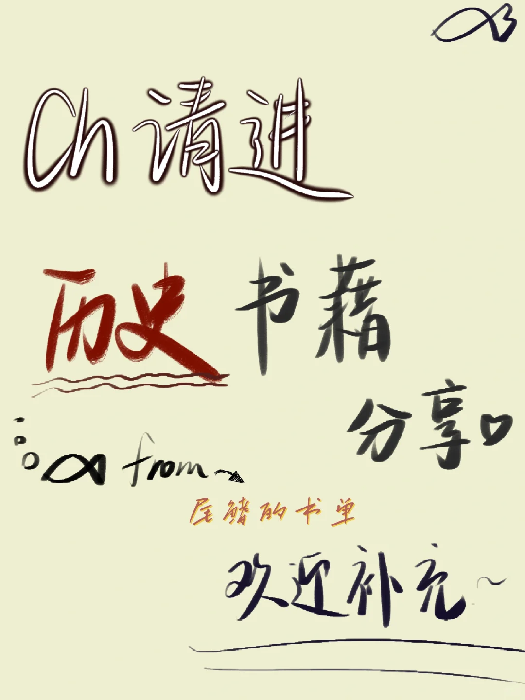 ch人还不知道读什么书吗？