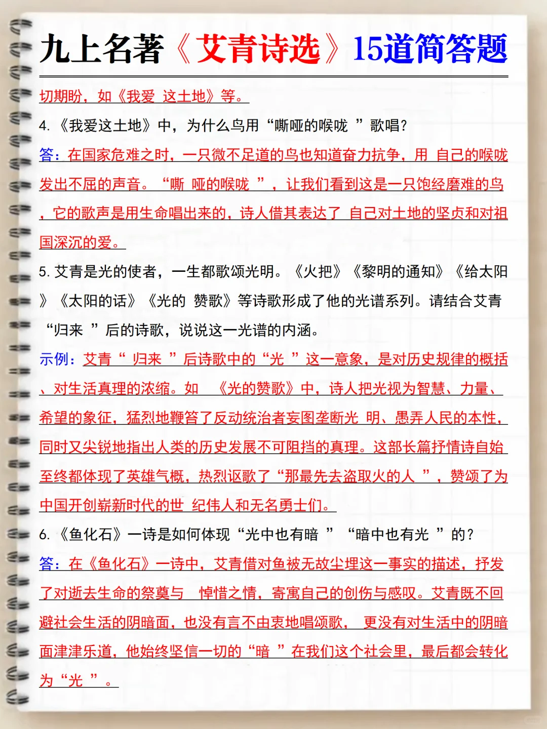 九上语文必读名著，暑假死磕这几页纸足够了