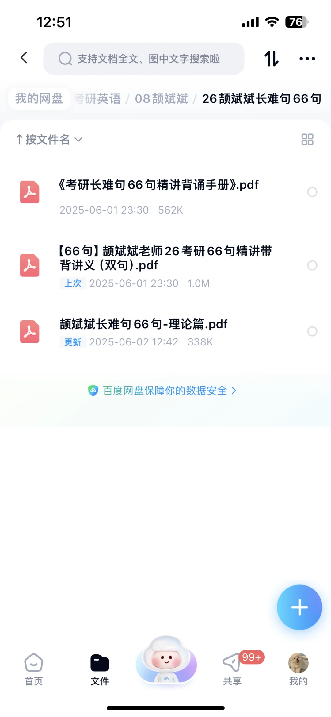 26考研英语颉斌斌长难句66句精讲电子版pdf