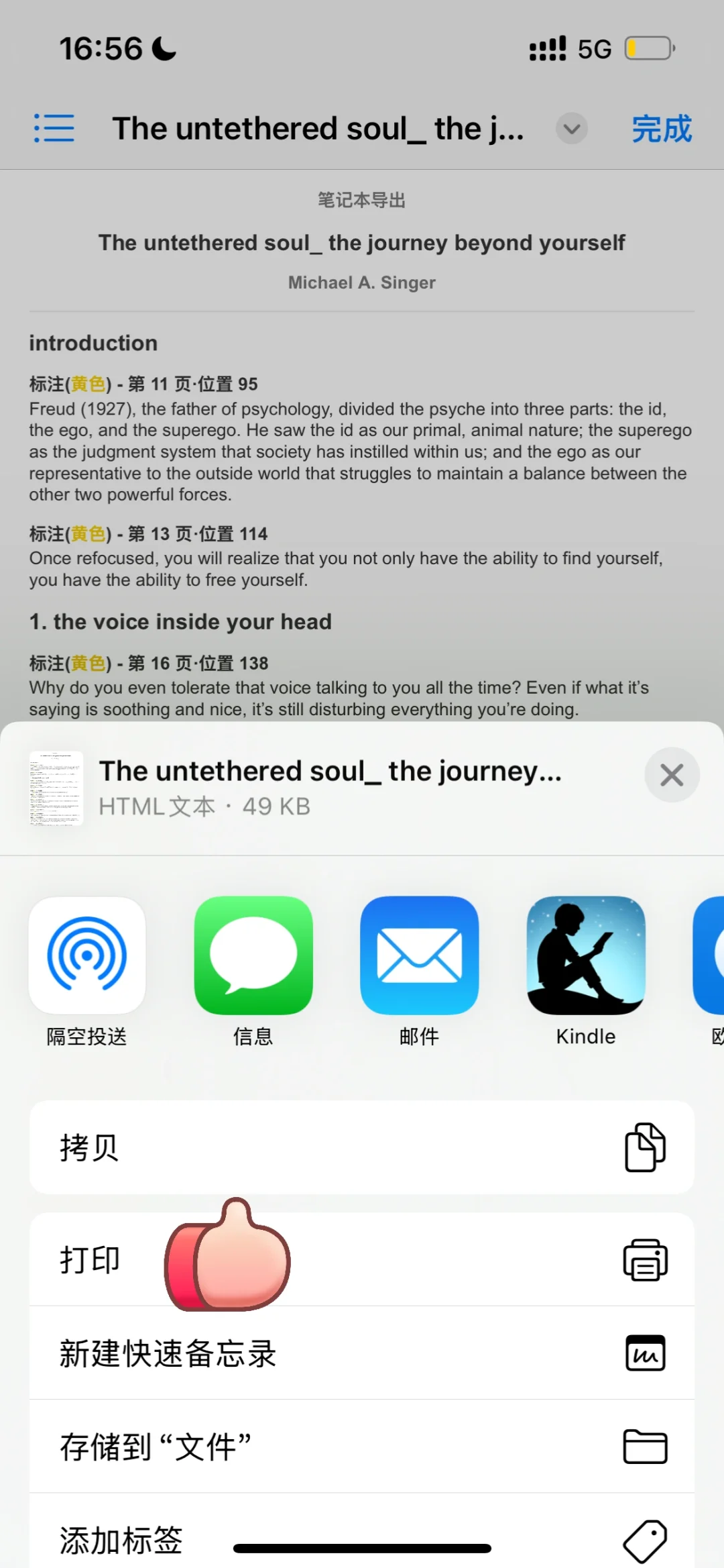 我已被Kindle读书笔记功能迷成老头