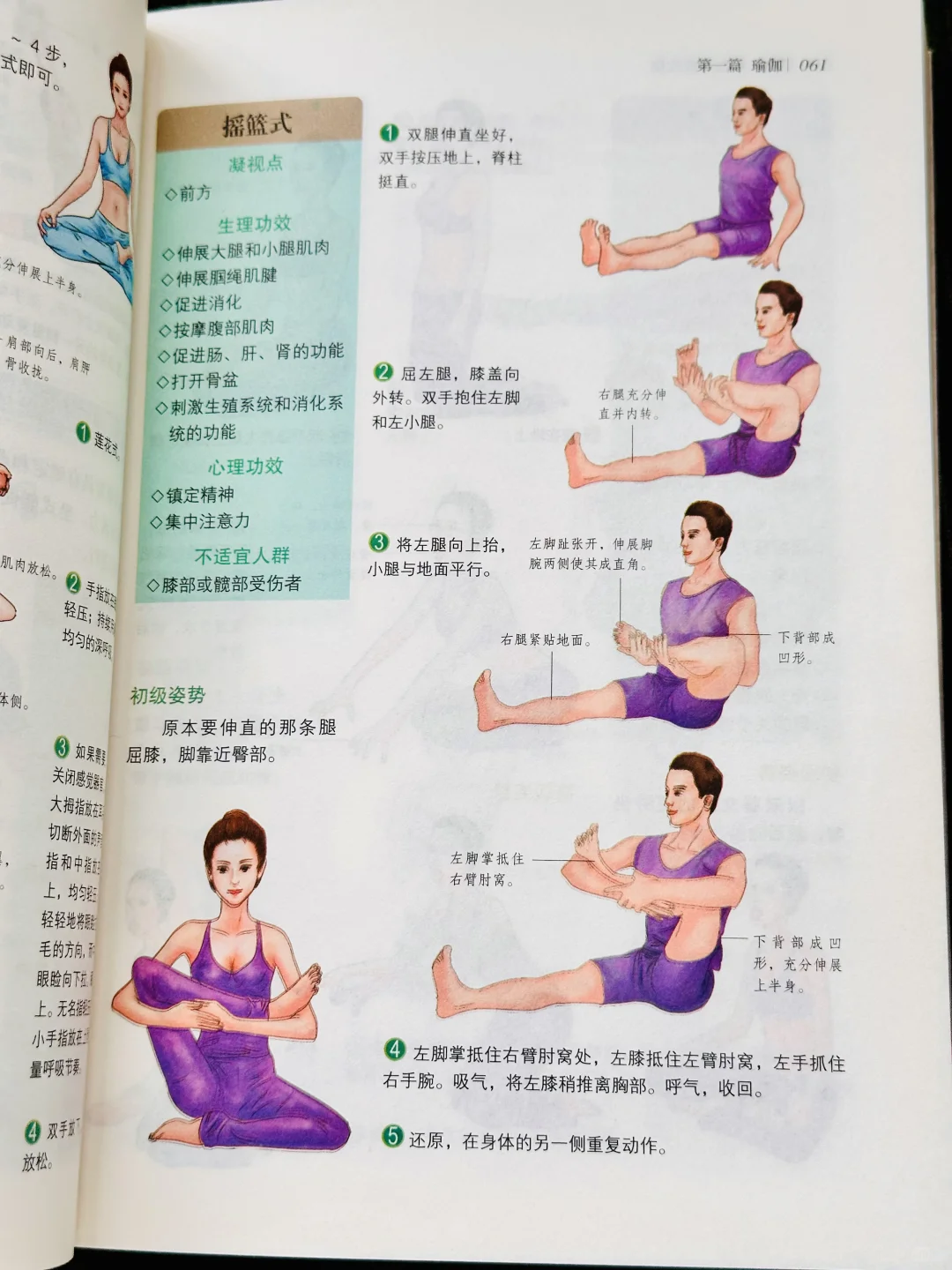 看完这书‼️恨不得找瑜伽老师退课了