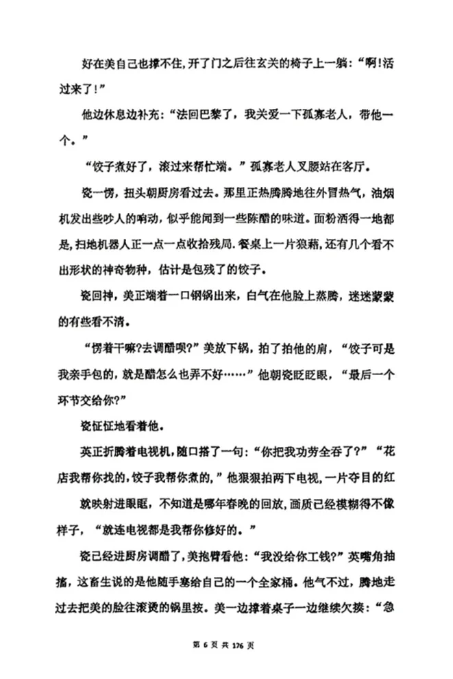 盛夏终章(第一章1-18页)电子版