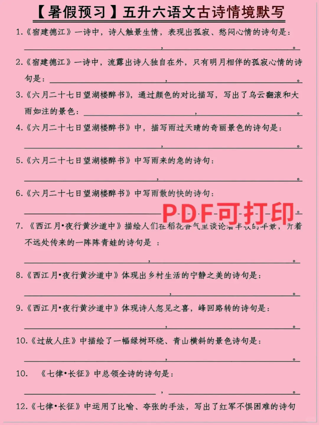 五升六：这是我见过最好的暑假规划（逆袭版