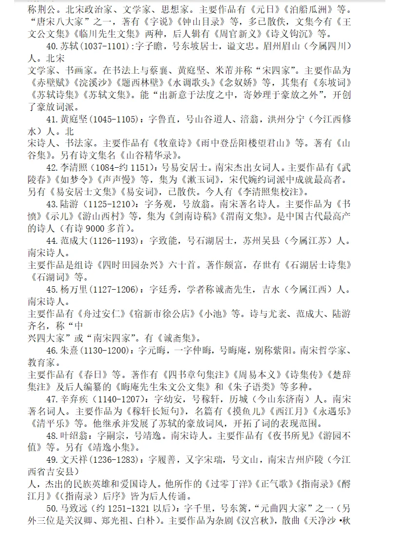 小学文学常识(二)//古今中外著名文学家简介
