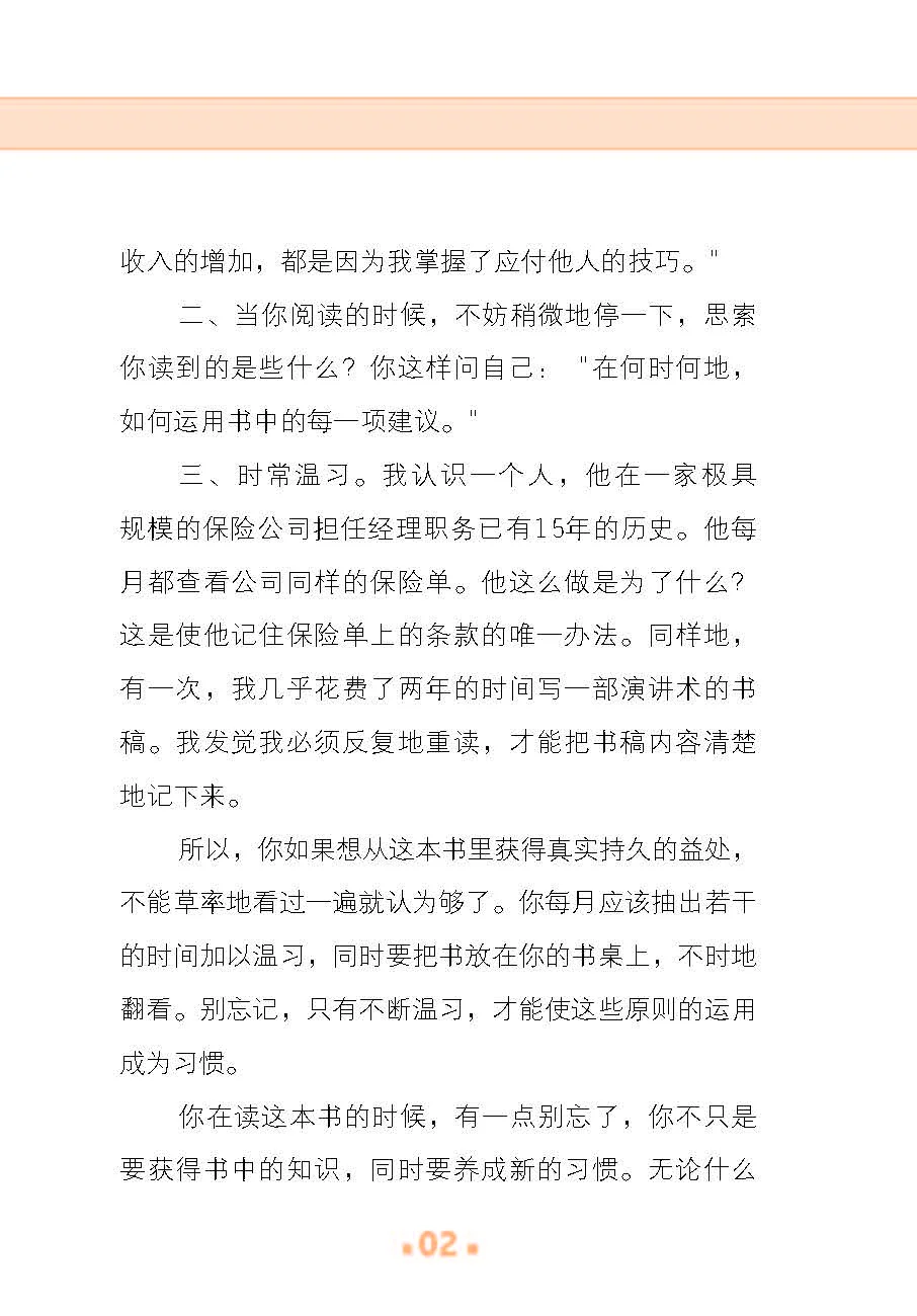 优秀图书推荐-卡耐基写给男人