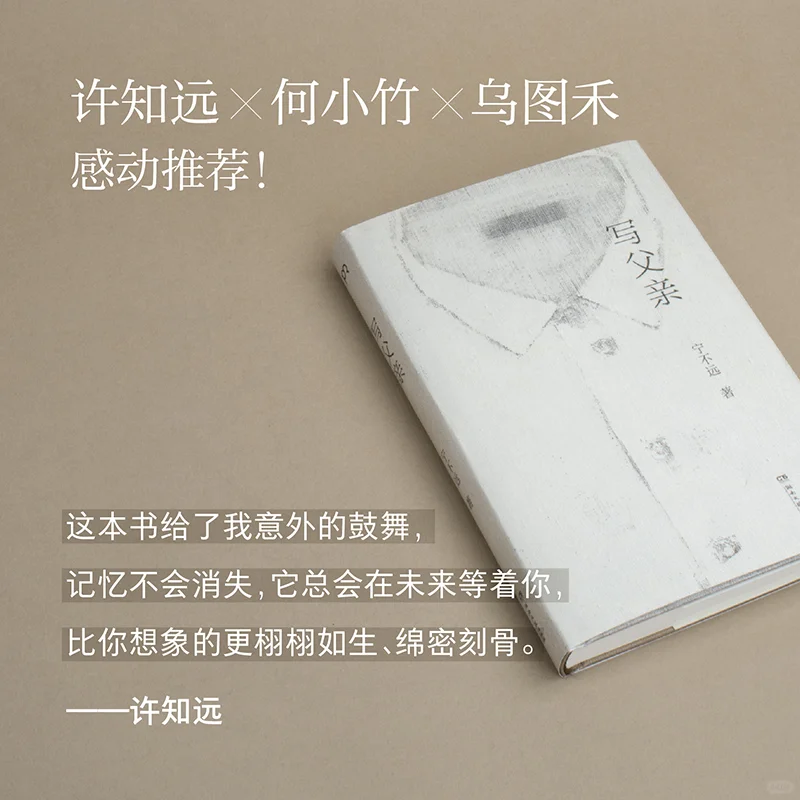 新书推荐 | 《写父亲》