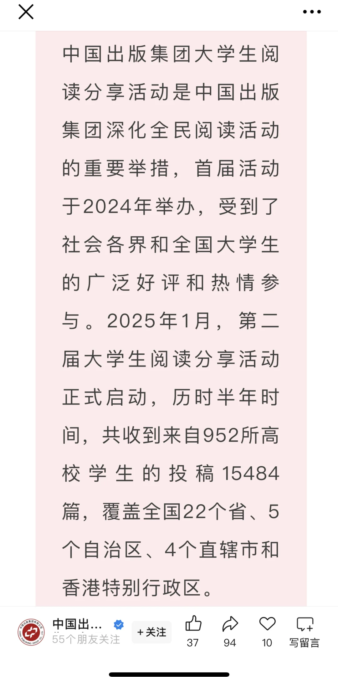 我给“大学生阅读分享活动”做复审😄