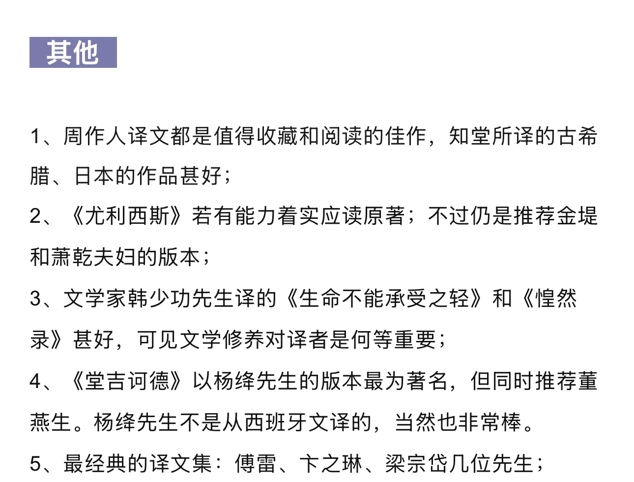 清华老学姐推荐外文名著的优秀中译版本