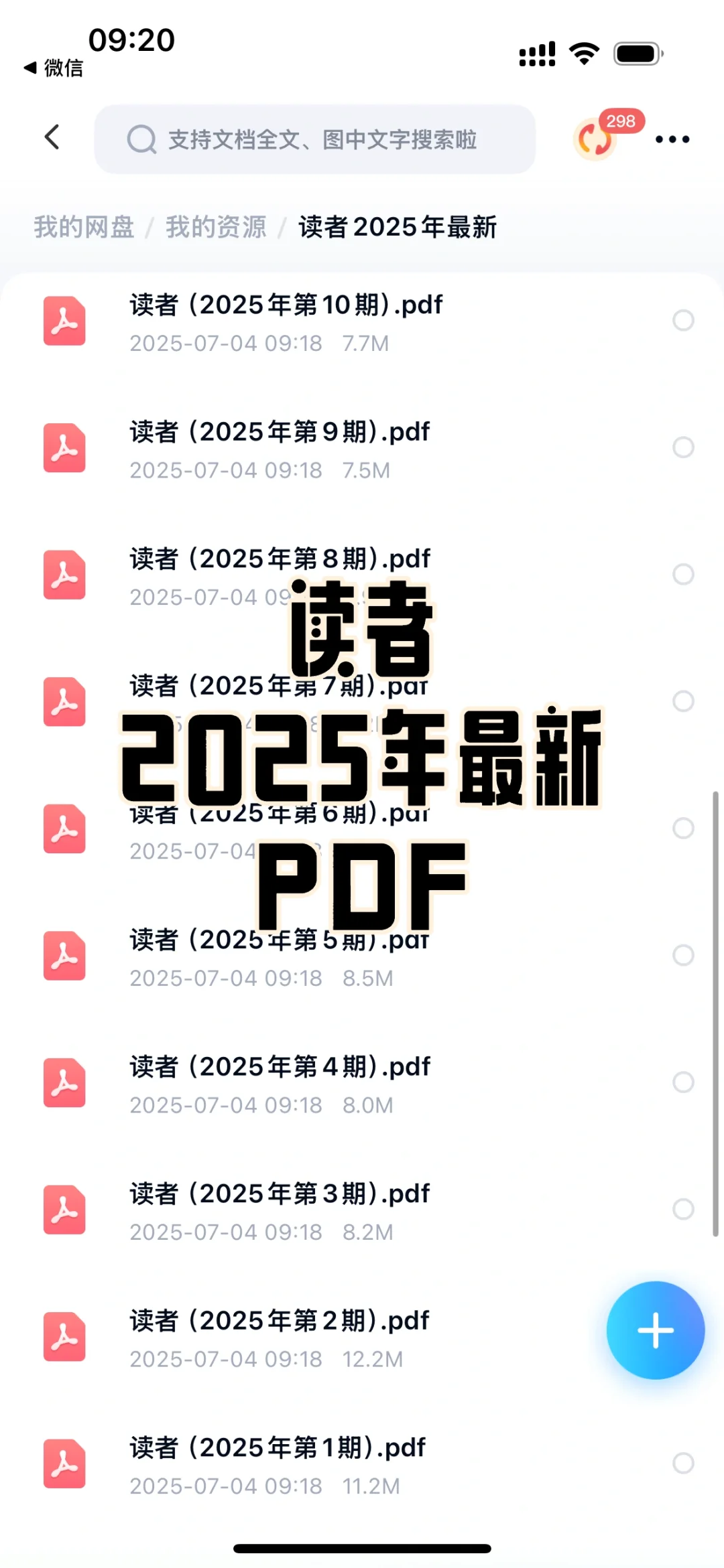 读者杂志2025年最新pdf