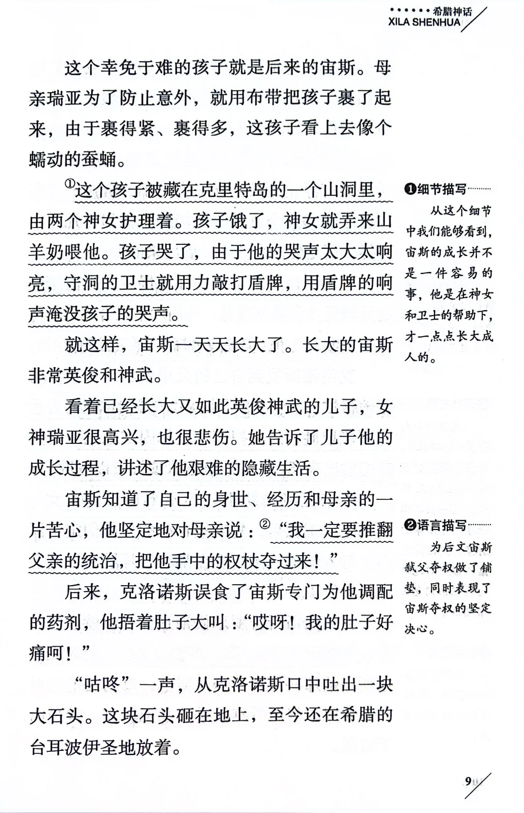 《希腊神话》宙斯夺权