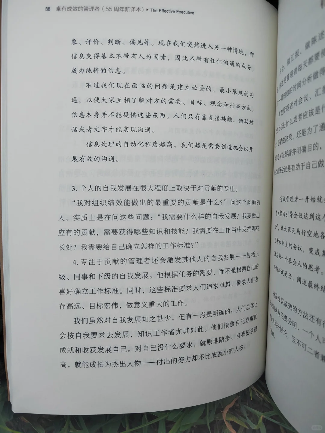 后悔没有早点读《卓有成效的管理者》